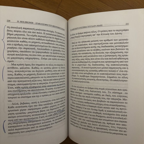 The Worldly Philosophers by Robert L. Heilbroner, Greek edition