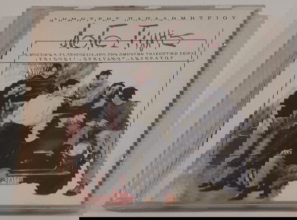 CD Δημητρης Παπαδημητριου - Λόγω Τιμής (Η Μουσική Και Τα Τραγούδια Από Την Ομώνυμη Τηλεοπτική Σειρά)