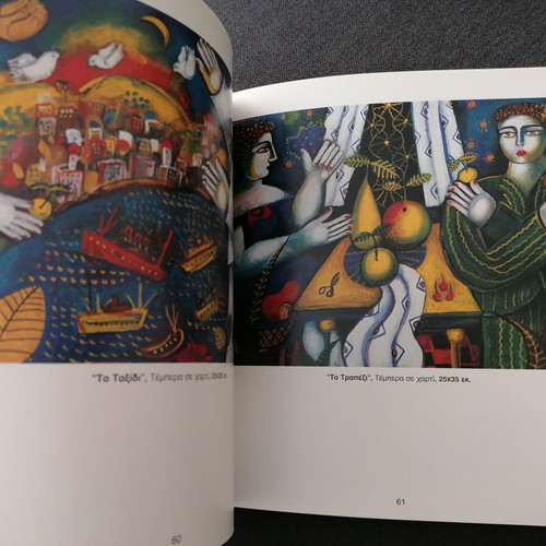 Sperantzas Art Catalog used, Greek language