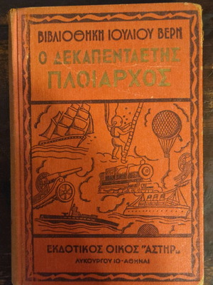 The Fifteen-Year-Old Captain used old book