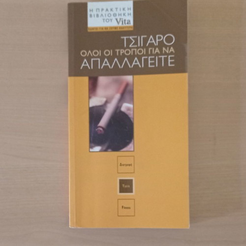 Tsigaro Oloi O Tropoi Na Apallagete book used