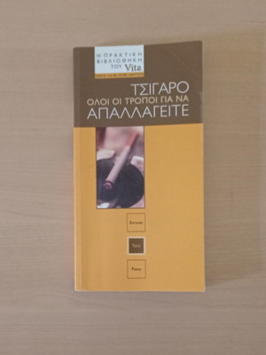 Tsigaro Oloi O Tropoi Na Apallagete book used