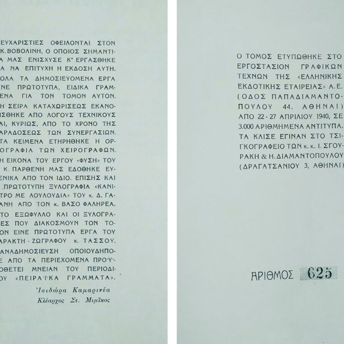 Peiraika Grammata tribute to flowers used, May 1940 edition