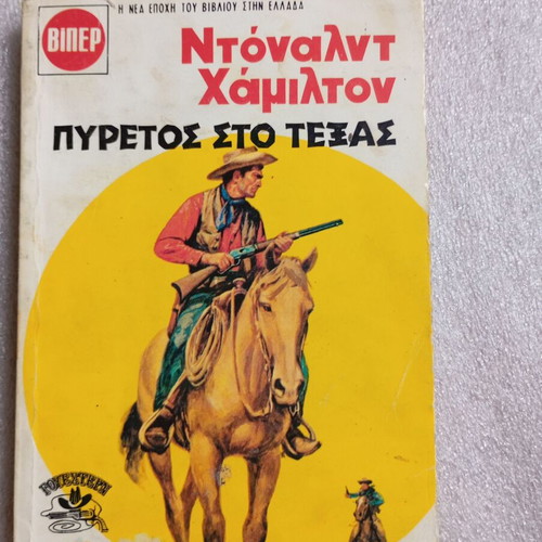 Viper Western Book Texas Fever by Donald Hamilton used