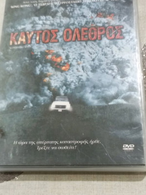 Ταινία DVD Καυτός Όλεθρος μεταχειρισμένη με ελληνικούς υπότιτλους