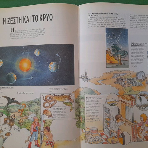 Larousse Children's Encyclopedia used, Greek language