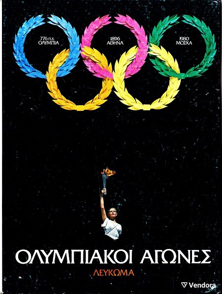  v-041 lefkoma olimpiaki agones ke kasetina sira DVD olimpiadas athina 2004 teletes enarxis-lixis ke stigmiotipa agonismaton