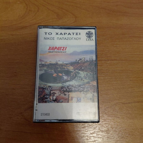 To Haratsi cassette by Nikos Papazoglou like new
