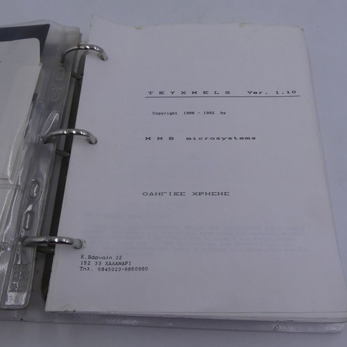 Teyxmels Ver. 1.10 used, complete user manual in Greek