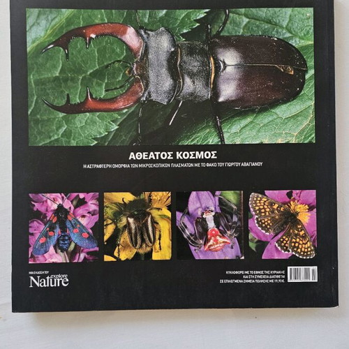 Atheatos Kosmos Explore Nature magazine like new