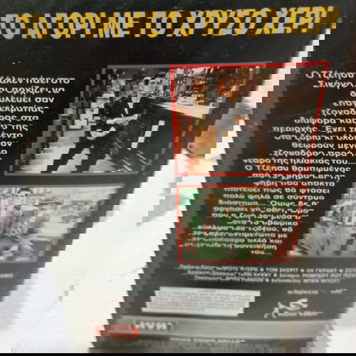 VHS The Big Town Το Αγόρι Με Το Χρυσό Χέρι μεταχειρισμένο με ελληνικούς υπότιτλους