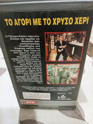 VHS The Big Town Το Αγόρι Με Το Χρυσό Χέρι μεταχειρισμένο με ελληνικούς υπότιτλους