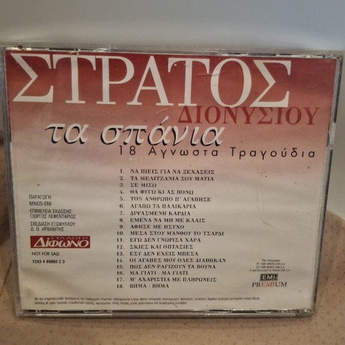 Στρατος Διονυσίου Τα Σπάνια CD σαν καινούργιο, λαϊκό