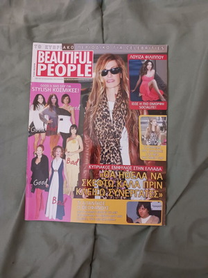 Κυπριακό περιοδικό Beautiful People τεύχος 104 2009 σαν καινούργιο