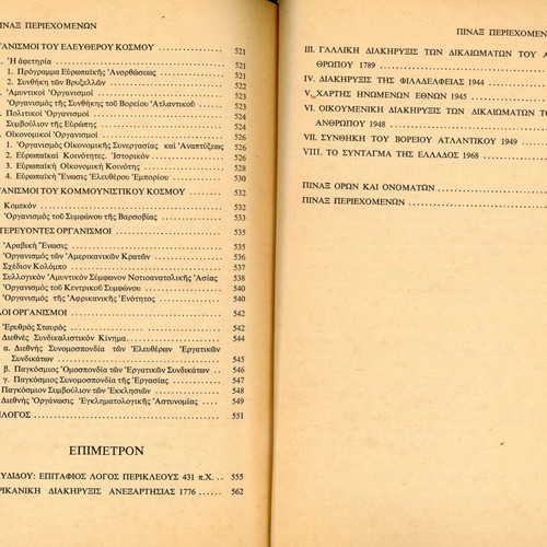 Politiki Agogi book by Theofylaktos Papakonstantinou, 1970 edition