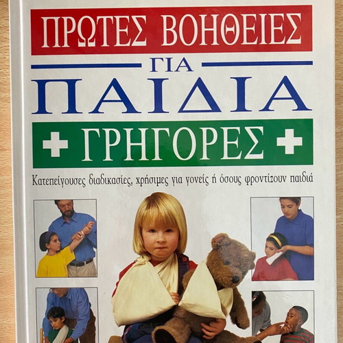 First Aid for Children used encyclopedic book