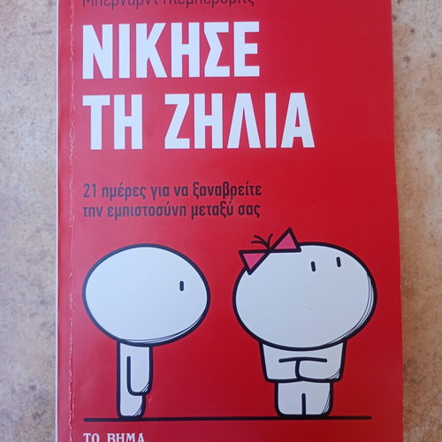 Nikise ti Zilia book used, psychology