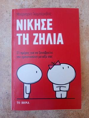Nikise ti Zilia book used, psychology