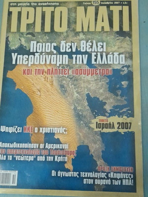 Trito Mati magazine issue 155 October 2007 like new with insert