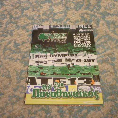 Συλλεκτικό περιοδικό Πράσινος Τύπος μεταχειρισμένο, η πορεία του Παναθηναϊκού 1960-2006