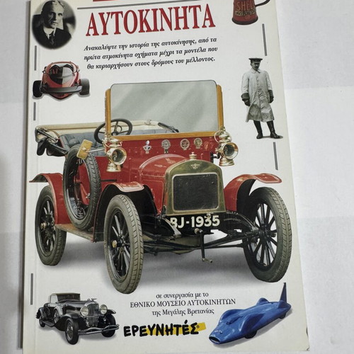 Historical Guide book set like new, 3 volumes on cars, submarines, warplanes
