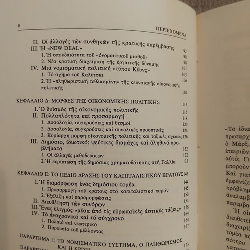 Kratos kai Kefalaio book in very good condition