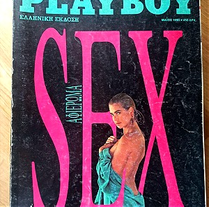 Περιοδικό Playboy - ΑΦΙΕΡΩΜΑ SEX, Μάιος 1990