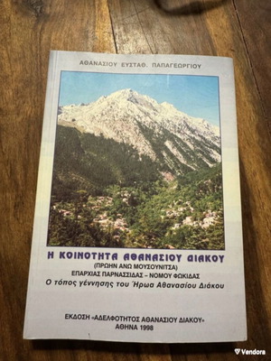 Η Κοινότητα Αθανασίου Διάκου βιβλίο σαν καινούργιο, ιστορία