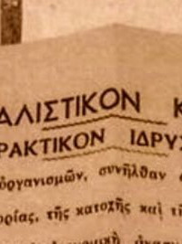Socialist Party Founding Minutes used, January 24 1945 historical document