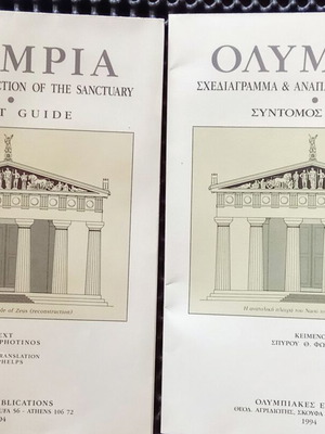 Olympia Short Guide like new, rare sanctuary guides 1994