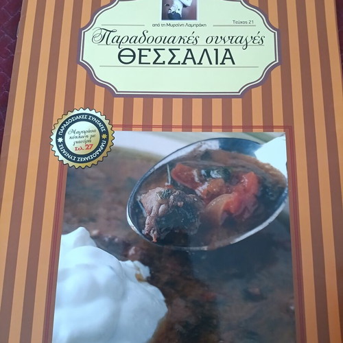 Traditional Recipes by Argyro Barbarigou, Issues 19-24