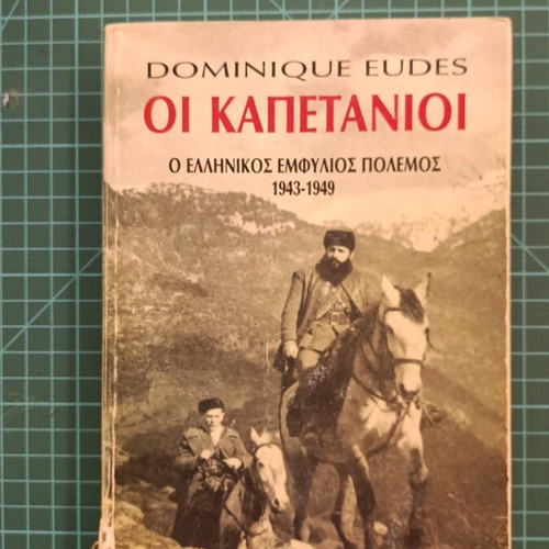 The Captains: The Greek Civil War 1943-1949 used book