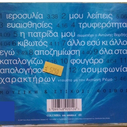 CD Kaiti Garbi Antonis Remos Antonis Vardis Evaisthisies Original cd 1997 Brand New