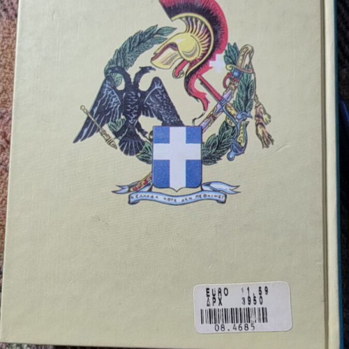 Anagnostiko E' textbook in excellent condition