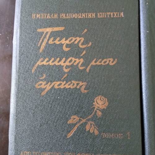 Pikri Mikri Mou Agapi book collection used, 7 hardcover volumes