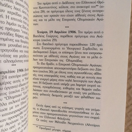 Διεθνείς Ολυμπιακοί Αγώνες Αθήνα 1906 γιορτές και εκδηλώσεις μεταχειρισμένο