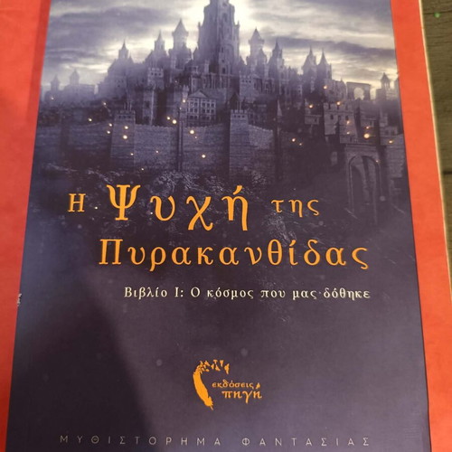 Book The Soul of Pyrakanthida like new, fantasy novel