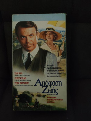 Απόφαση Ζωής VHS κασέτα σαν καινούργιο, δραματική ταινία 1994