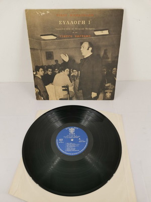 Nikos Mamangakis Vinyl Record Collection 1 used
