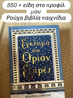 Crime on the Orient Express book like new, Greek