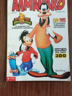 Almanako #56 used Greek comic book