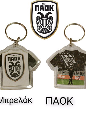 PAOK jersey keychain new