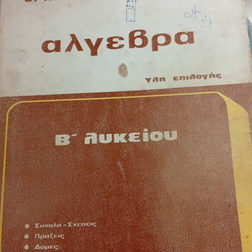 Algebra B' Lyceum by V. Postantzi used, Anastasaki editions
