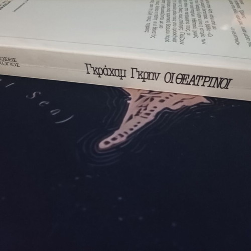 Theatre People by Graham Greene used book