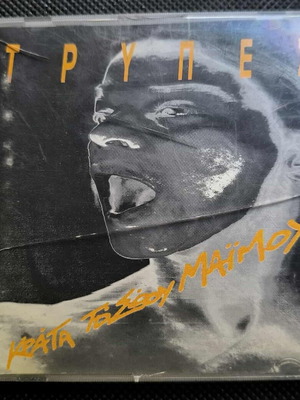 Trypes Krata To Sou Maïmou Live CD like new