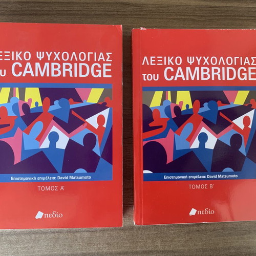 Cambridge Psychology Dictionary set, like new, volumes A and B