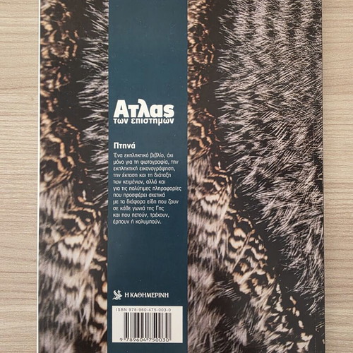 Atlas of Sciences Birds illustrated guide like new