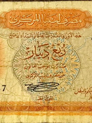 Χαρτονόμισμα Libya 1/4 Dinar μεταχειρισμένο 1972