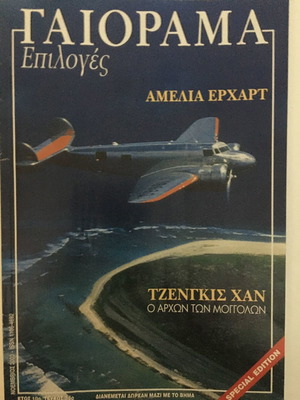 Περιοδικά Γεωράμα Επιλογές μεταχειρισμένα, πακέτο 14 τεύχη