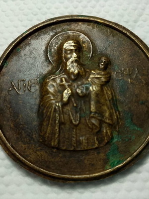 Религиозен бронзов талисман от руски манастир Света гора 1860-1880